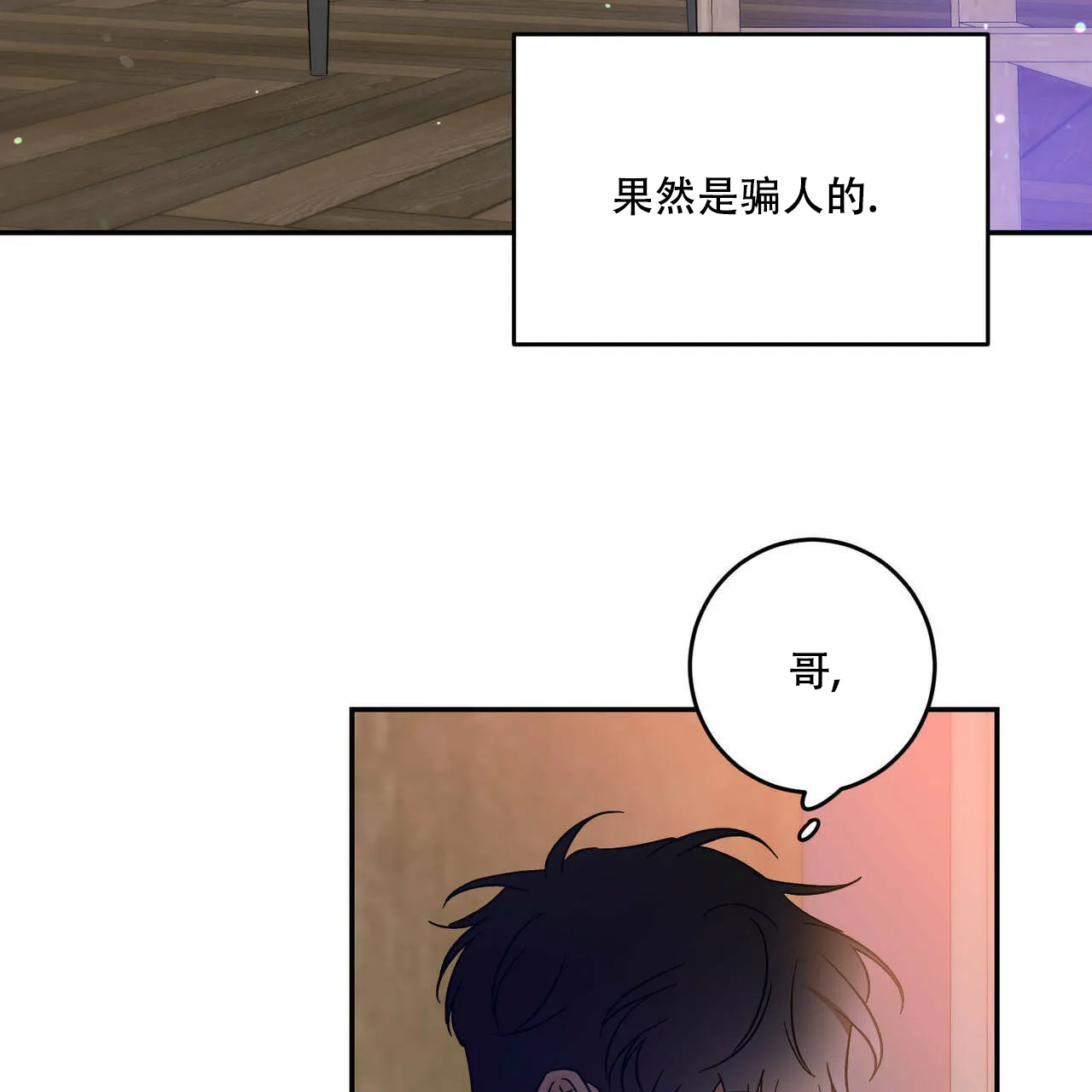 《我的主人》第46话 第24页