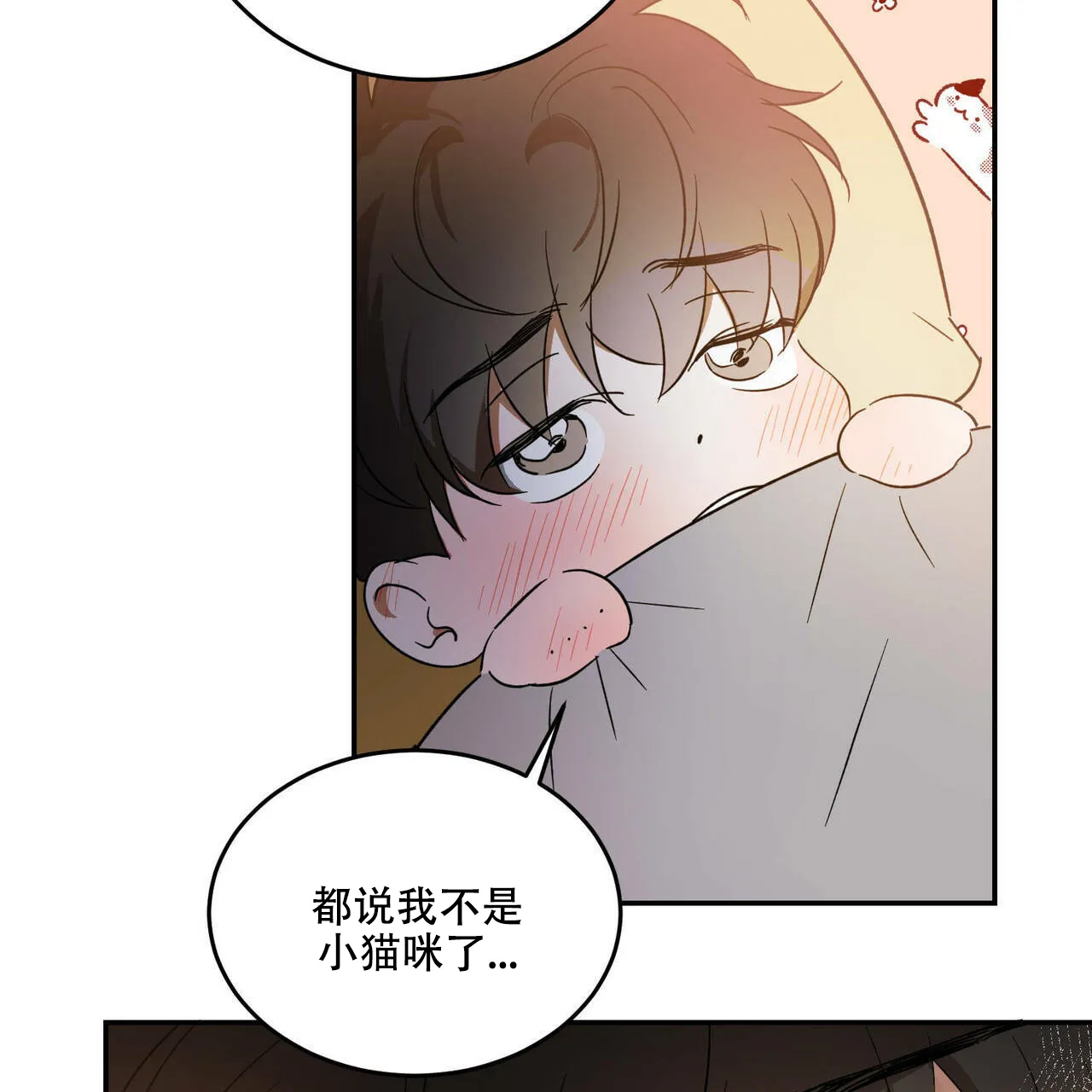 《我的主人》第46话 第9页