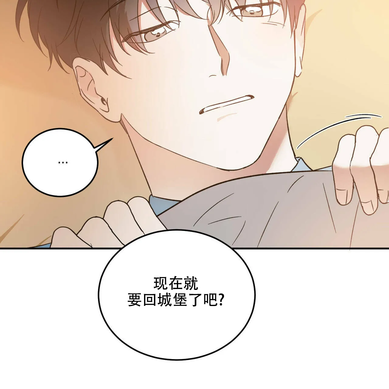 《我的主人》第46话 第4页