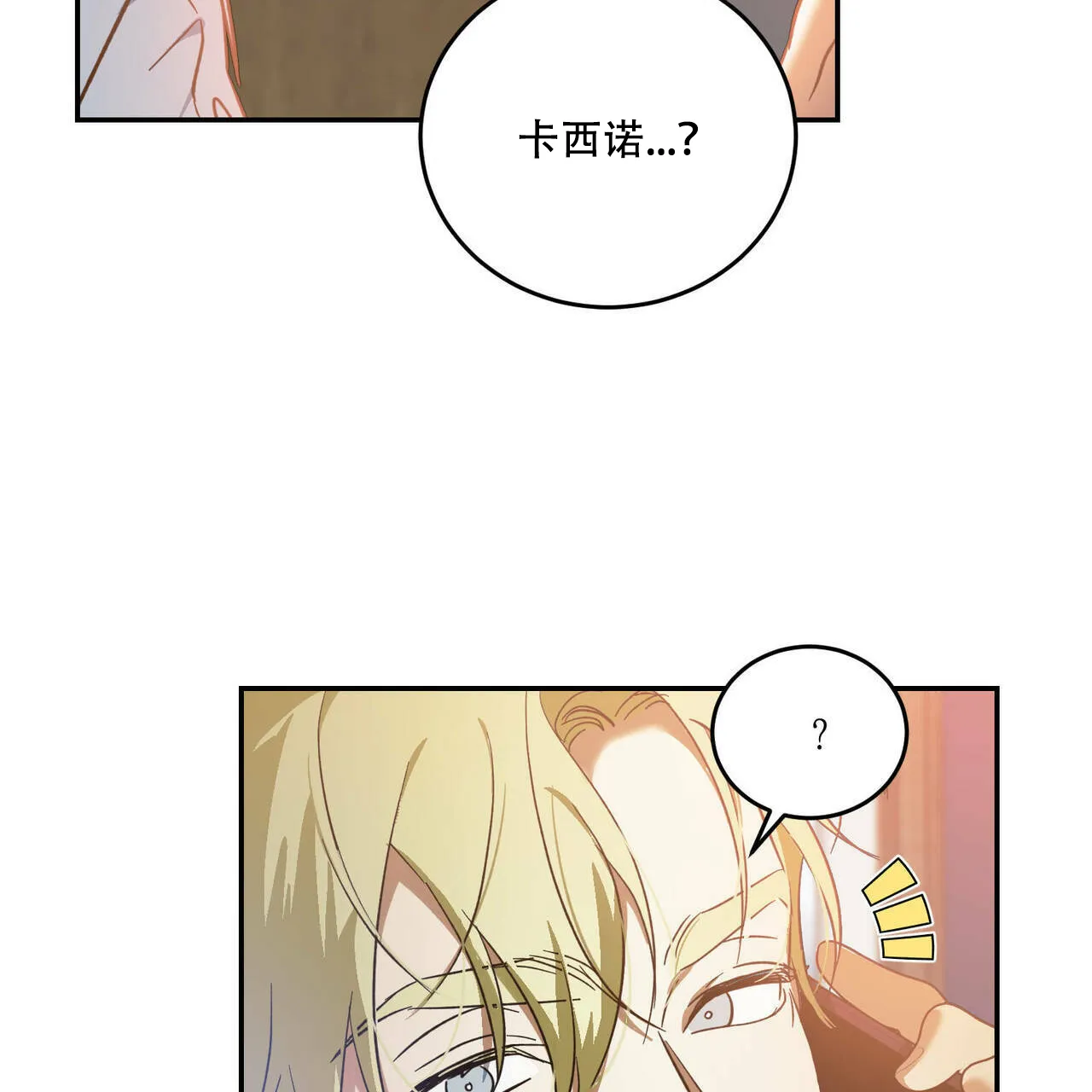 《我的主人》第46话 第28页