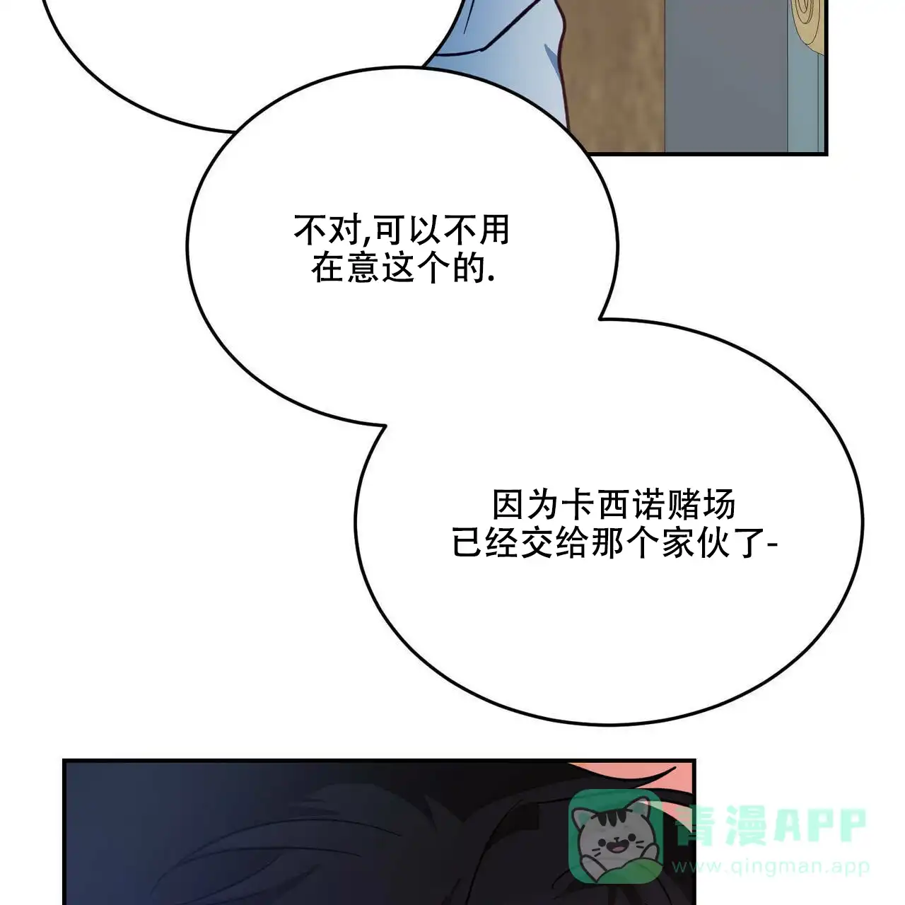 《我的主人》第46话 第26页