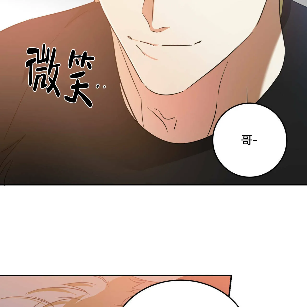 《我的主人》第46话 第42页