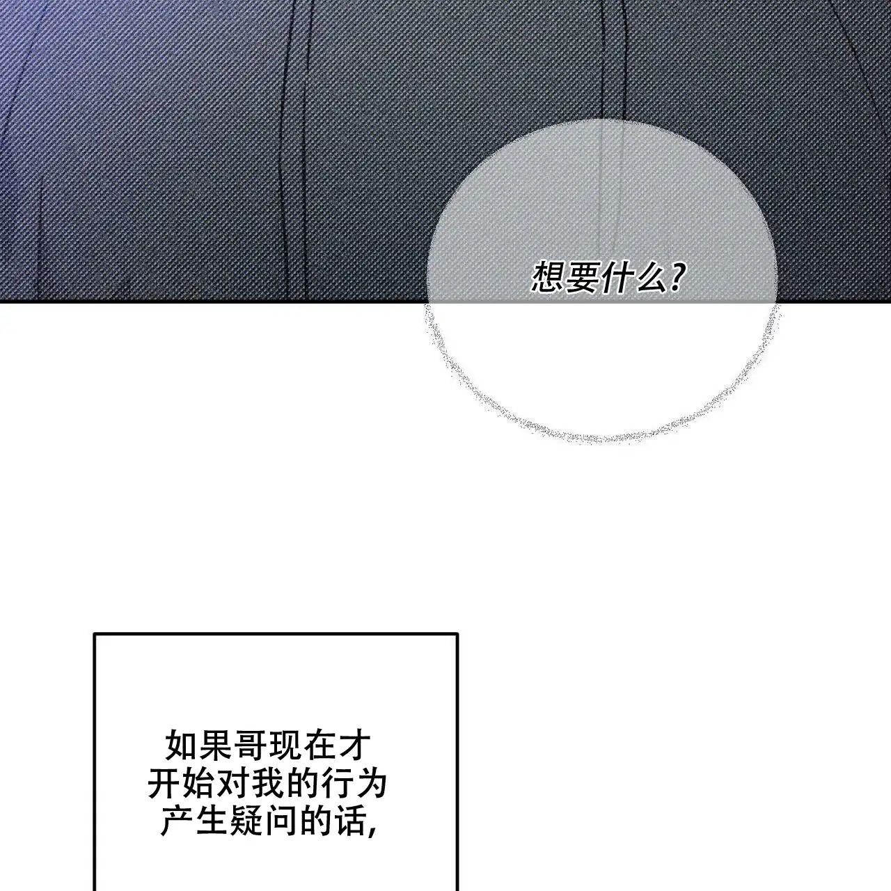 《我的主人》第46话 第39页