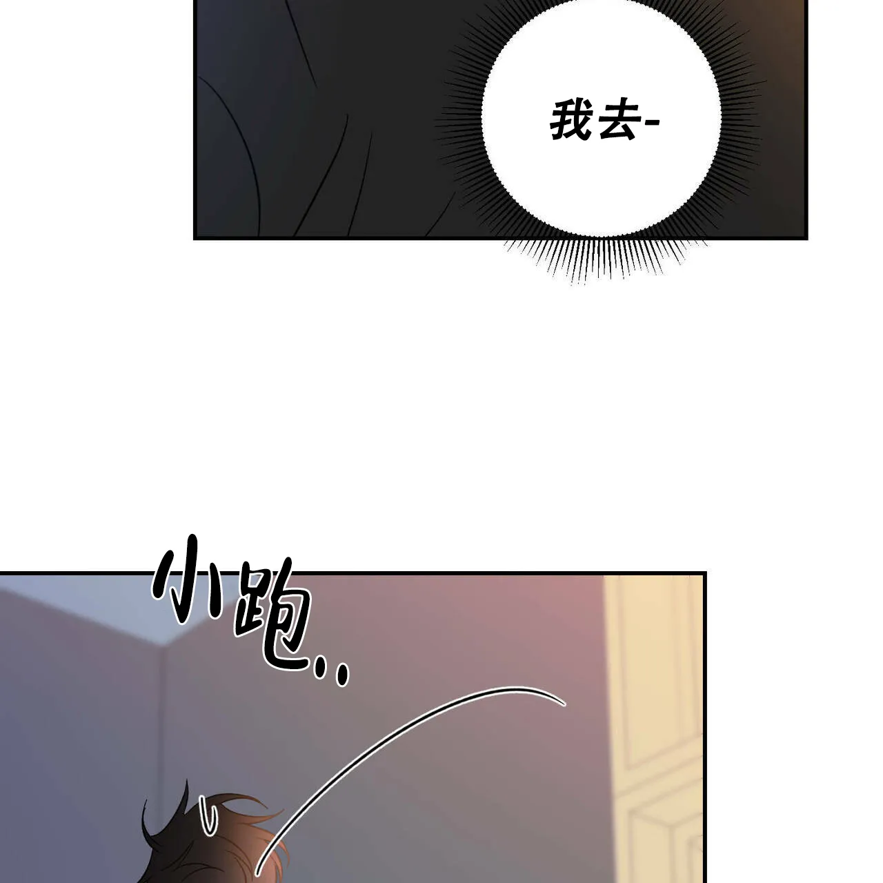 《我的主人》第46话 第30页