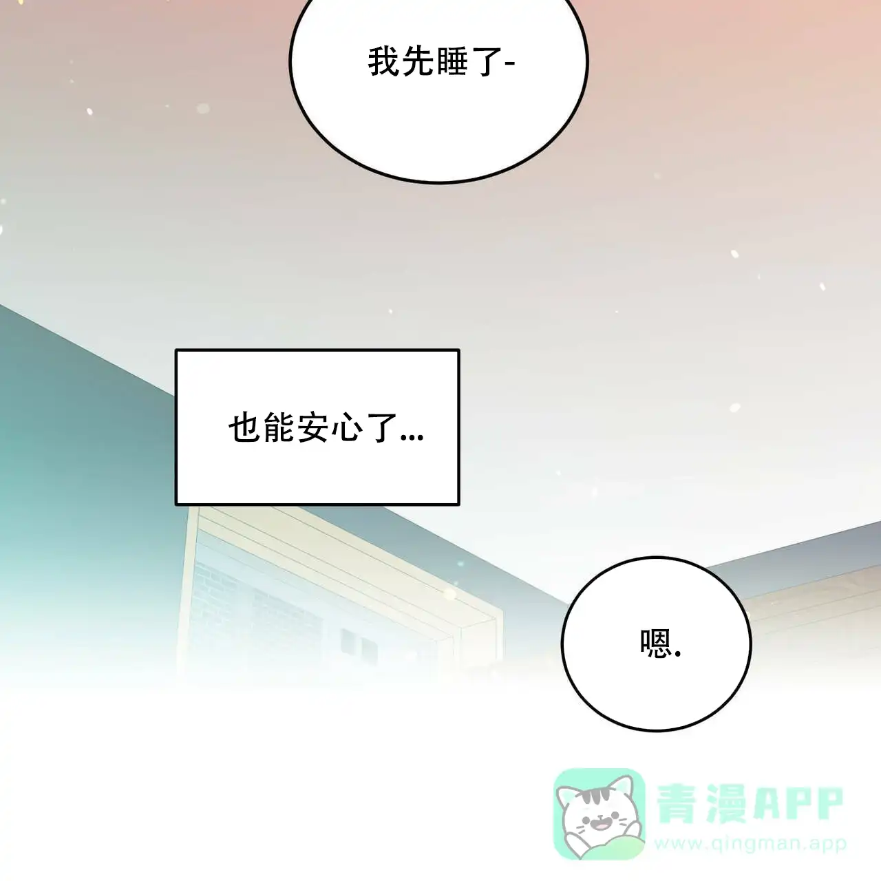 《我的主人》第46话 第11页