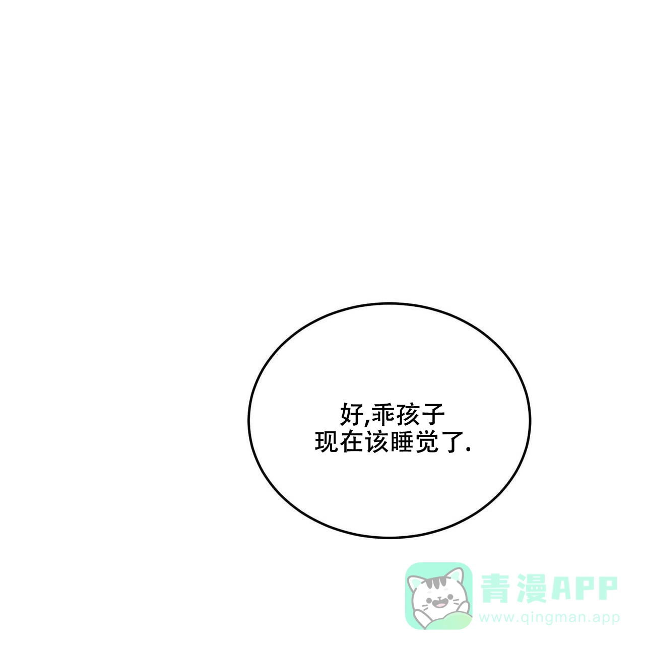 《我的主人》第46话 第1页
