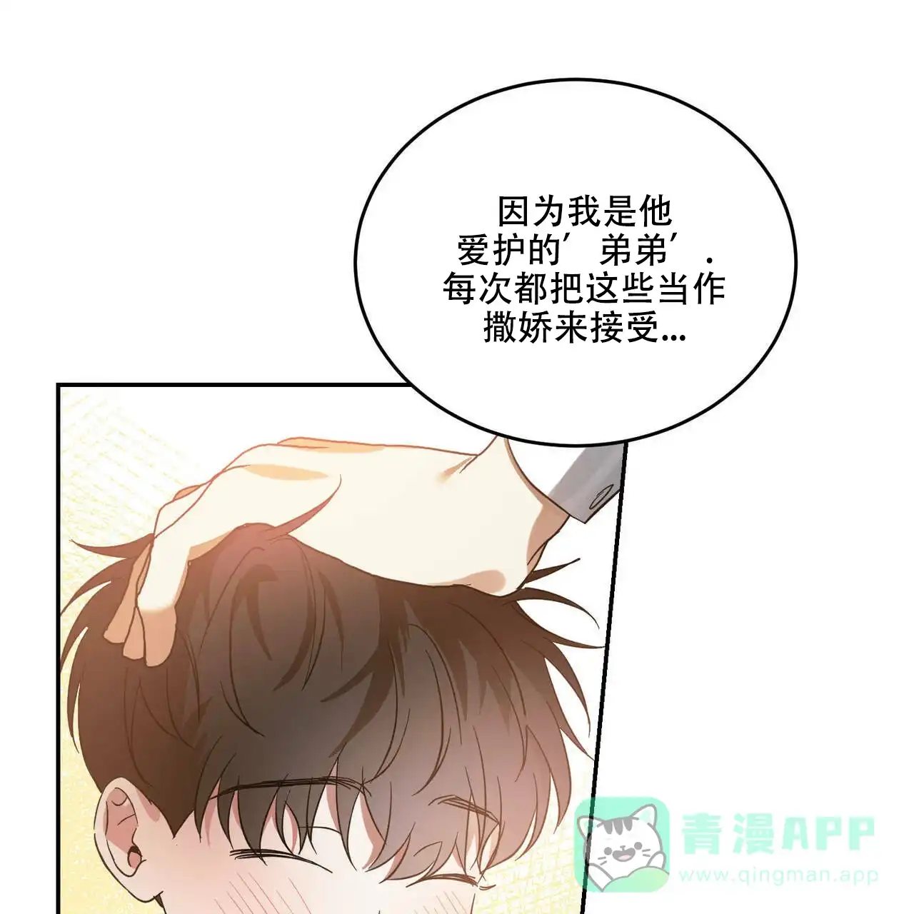 《我的主人》第46话 第36页
