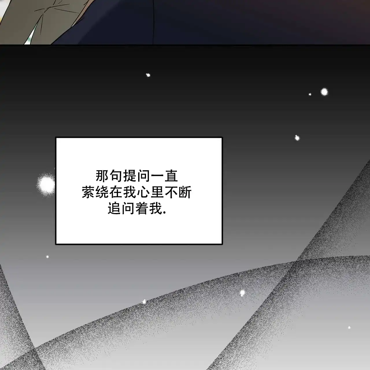 《我的主人》第47话 第25页