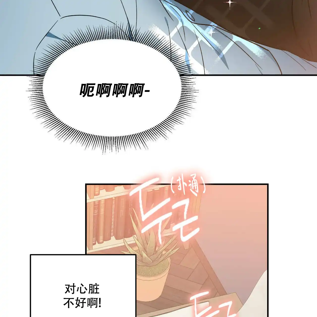 《我的主人》第47话 第20页