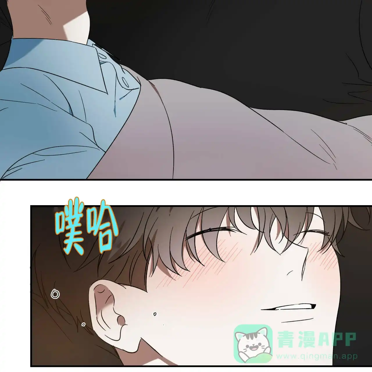 《我的主人》第47话 第11页