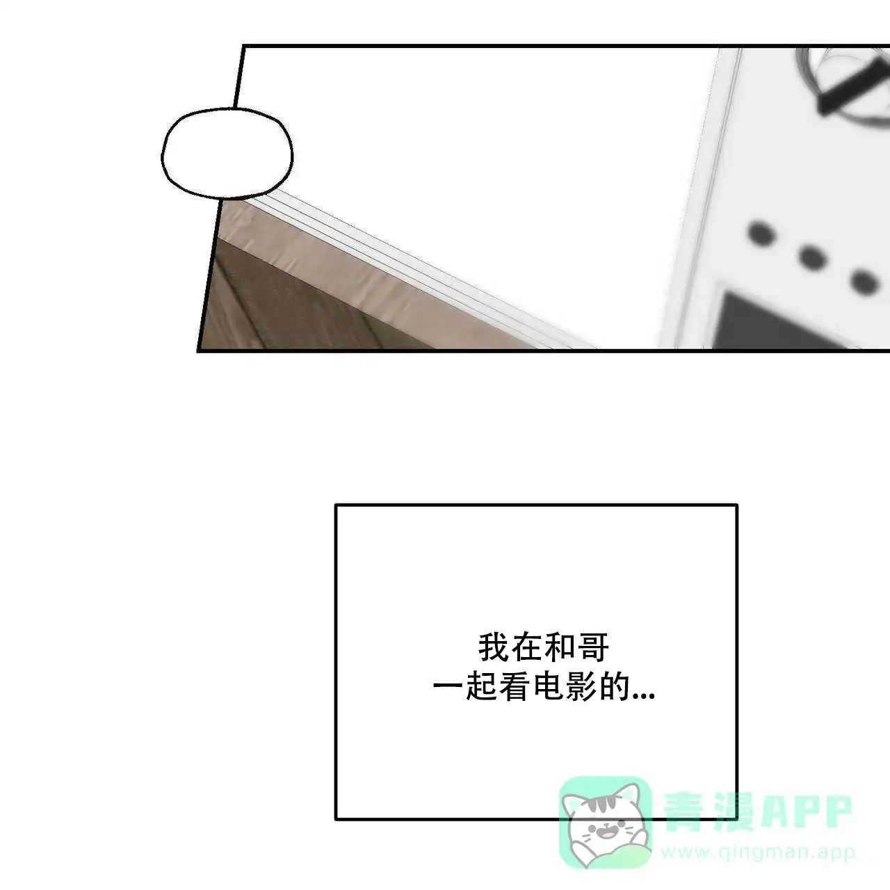 《我的主人》第47话 第16页