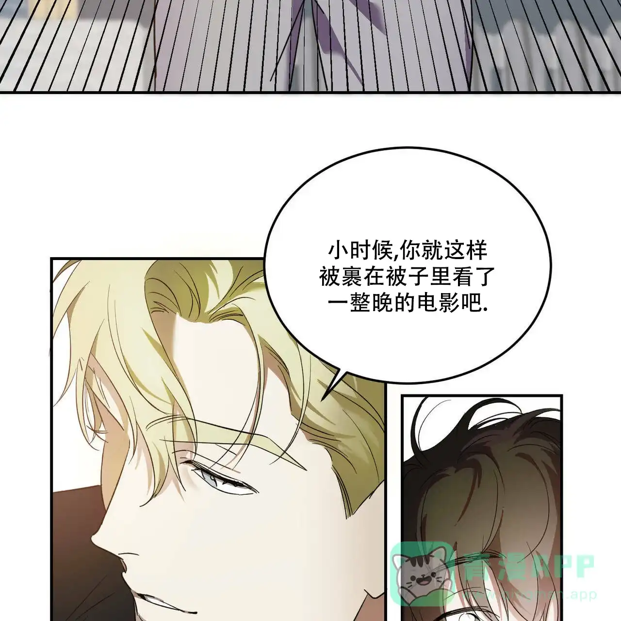 《我的主人》第47话 第6页