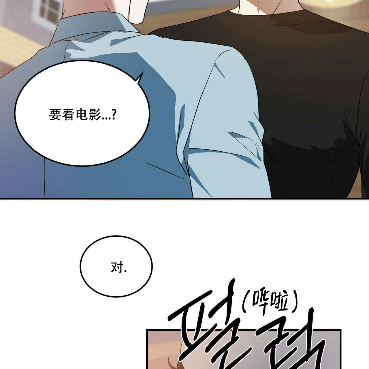 《我的主人》第47话 第2页