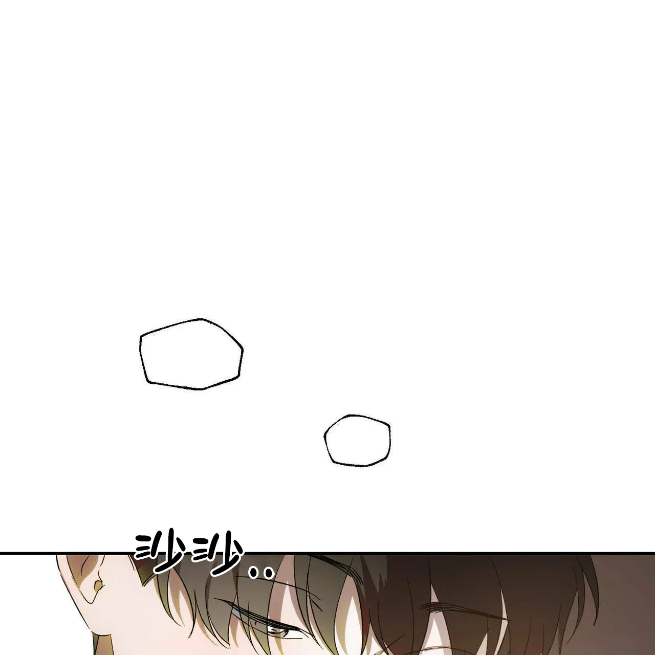 《我的主人》第47话 第14页