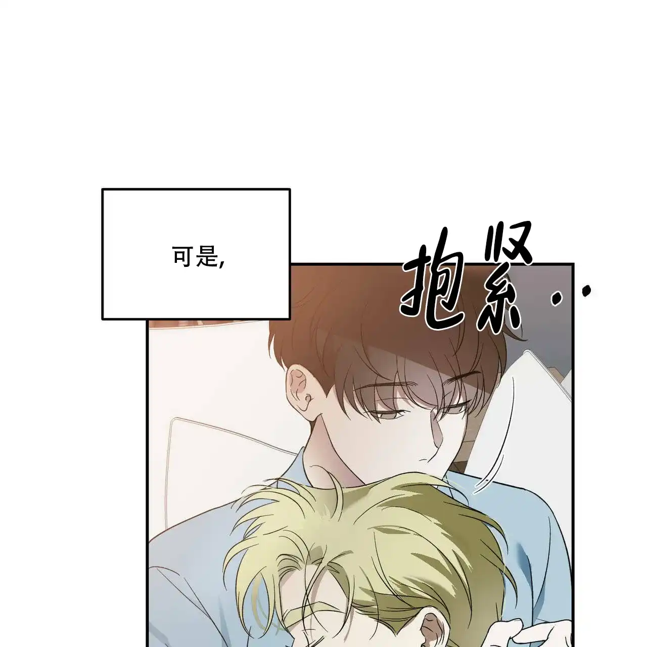 《我的主人》第47话 第28页