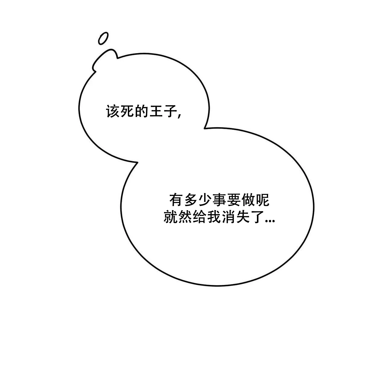 《我的主人》第47话 第40页