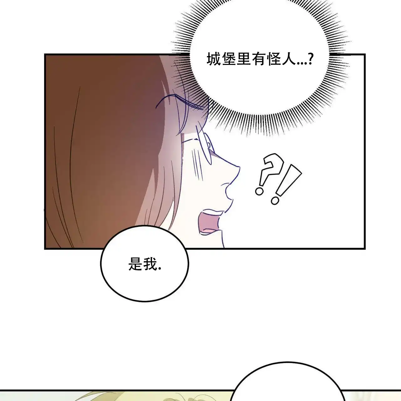 《我的主人》第47话 第45页