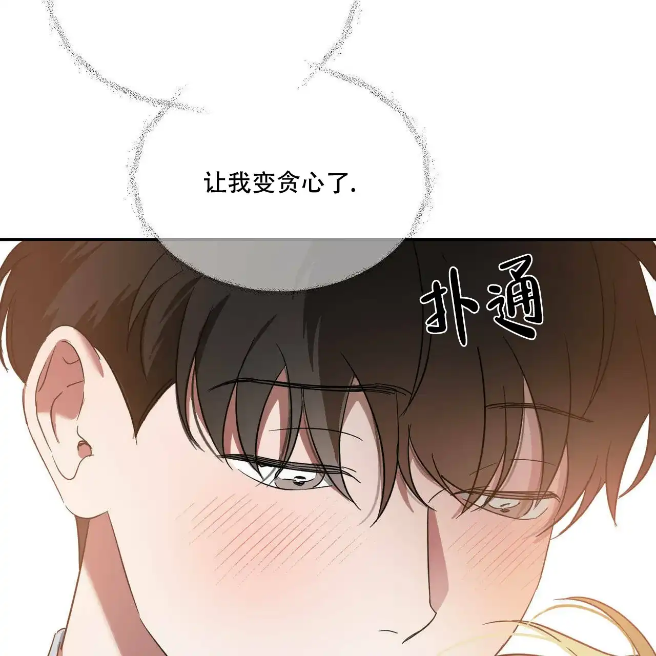 《我的主人》第47话 第30页