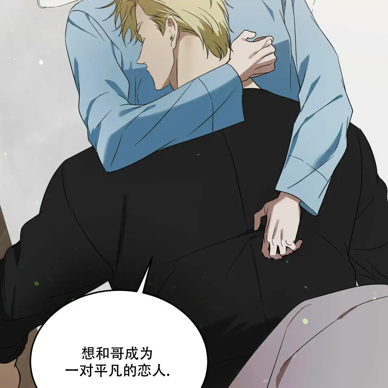 《我的主人》第47话 第32页