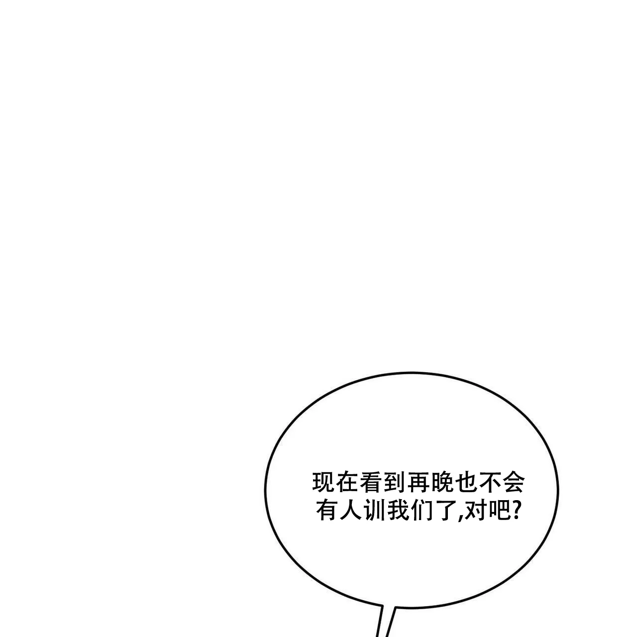 《我的主人》第47话 第9页