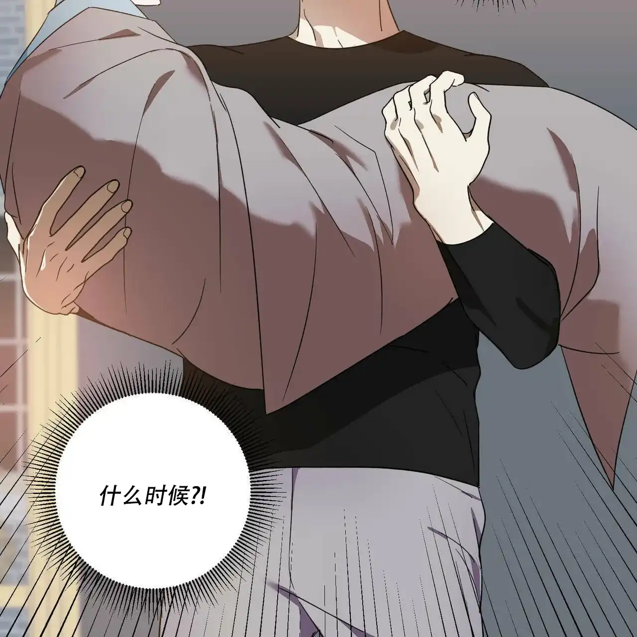 《我的主人》第47话 第5页