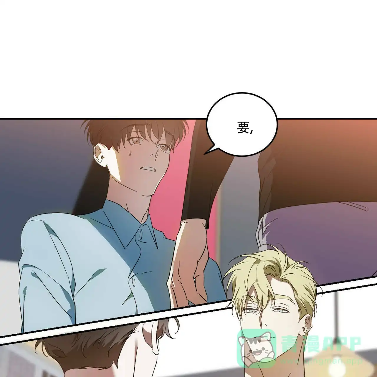 《我的主人》第47话 第1页