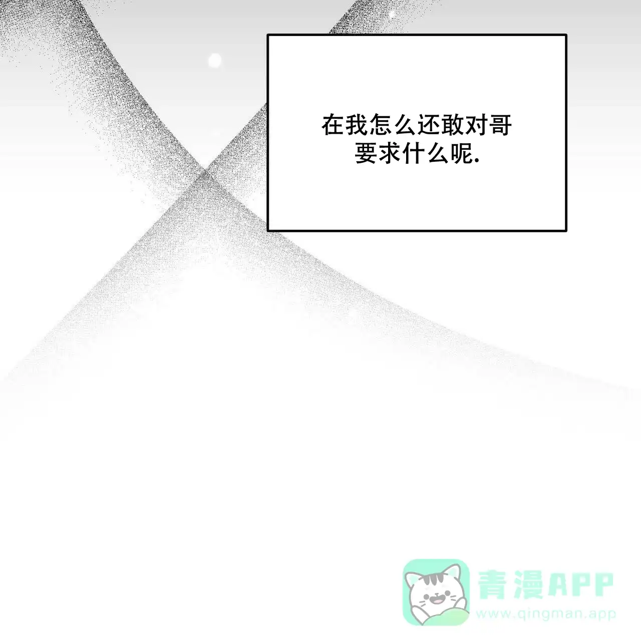 《我的主人》第47话 第26页