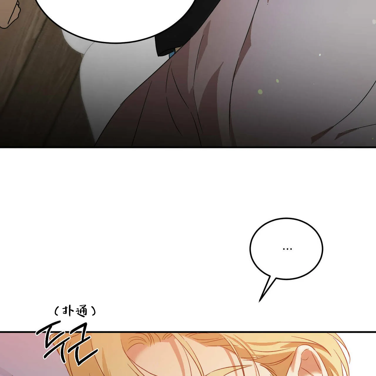 《我的主人》第47话 第33页