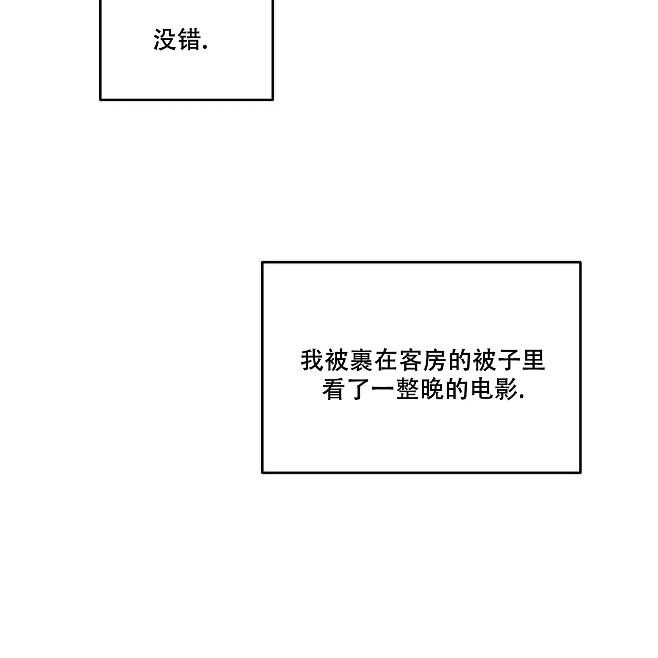 《我的主人》第47话 第8页