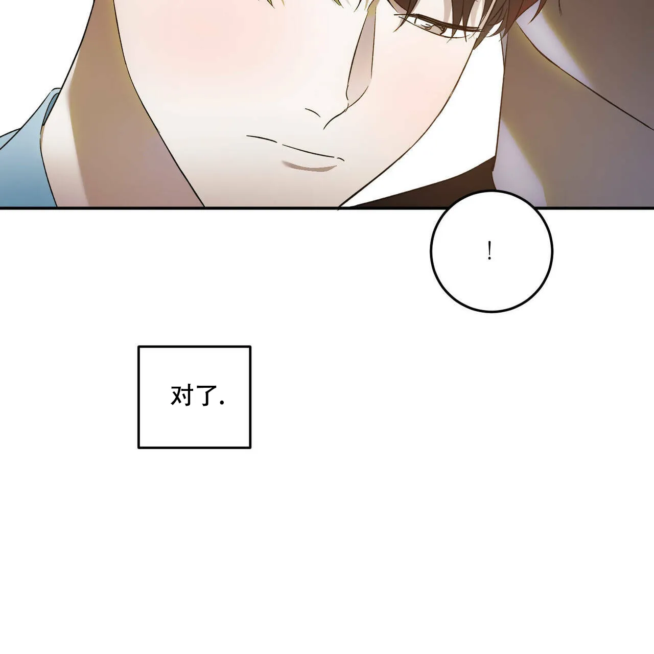 《我的主人》第47话 第15页