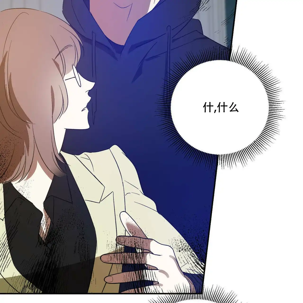 《我的主人》第47话 第44页