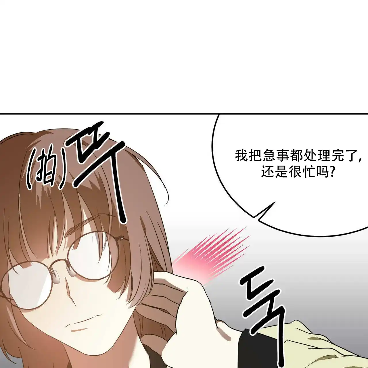 《我的主人》第47话 第42页