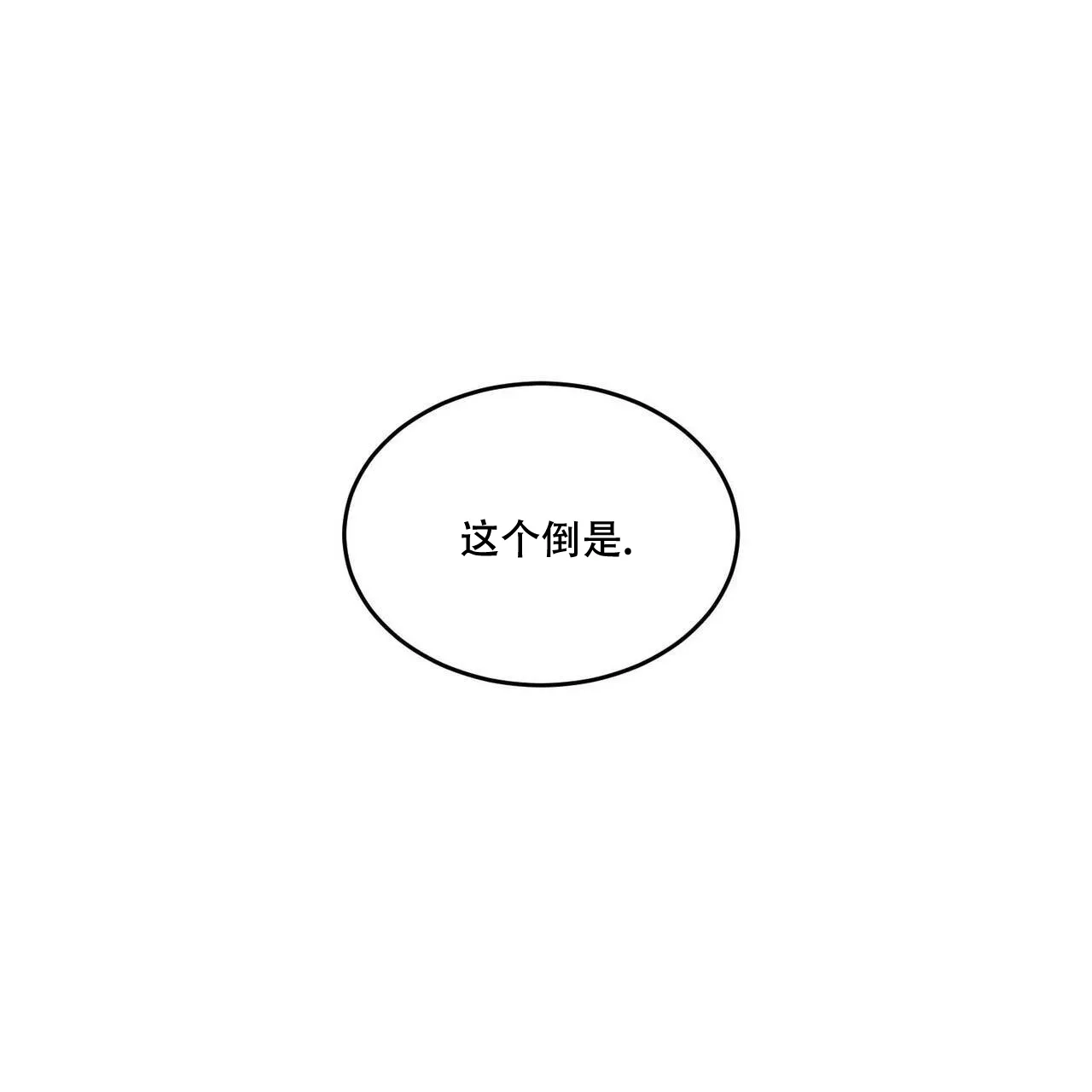 《我的主人》第47话 第12页