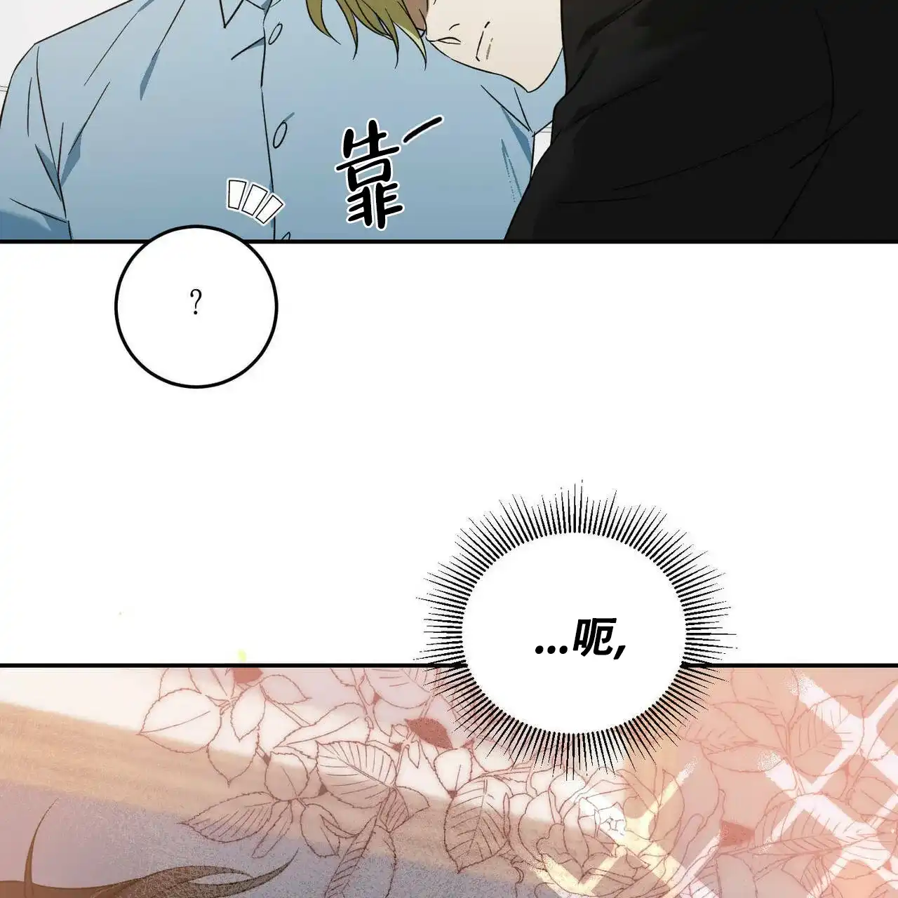 《我的主人》第47话 第18页