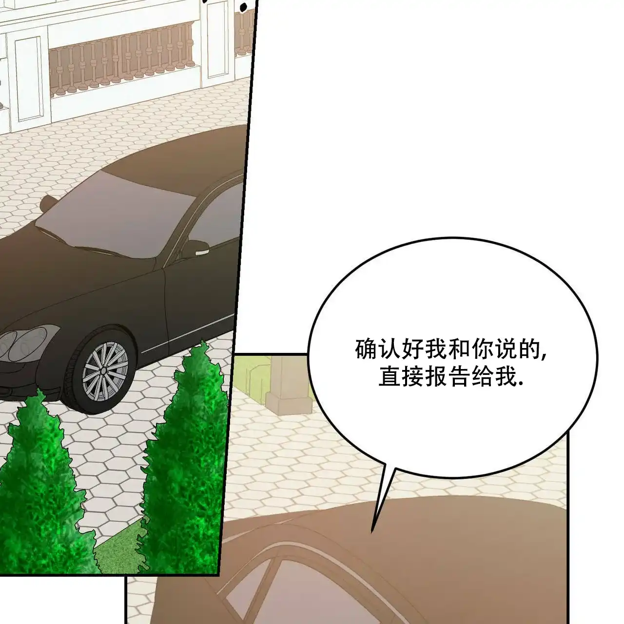《我的主人》第47话 第37页