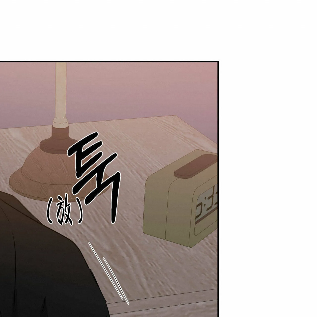 《我的主人》第48话 第13页