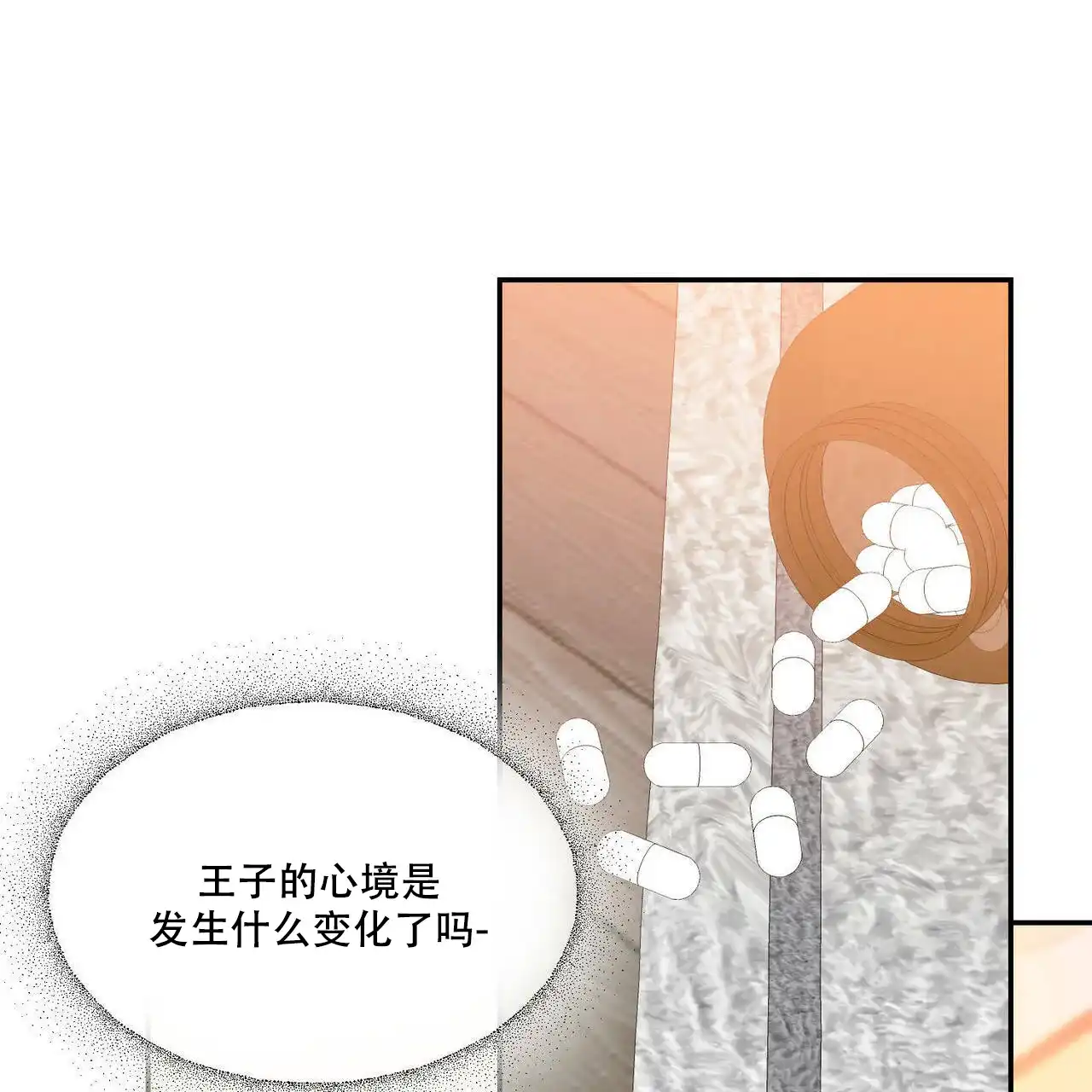 《我的主人》第48话 第38页