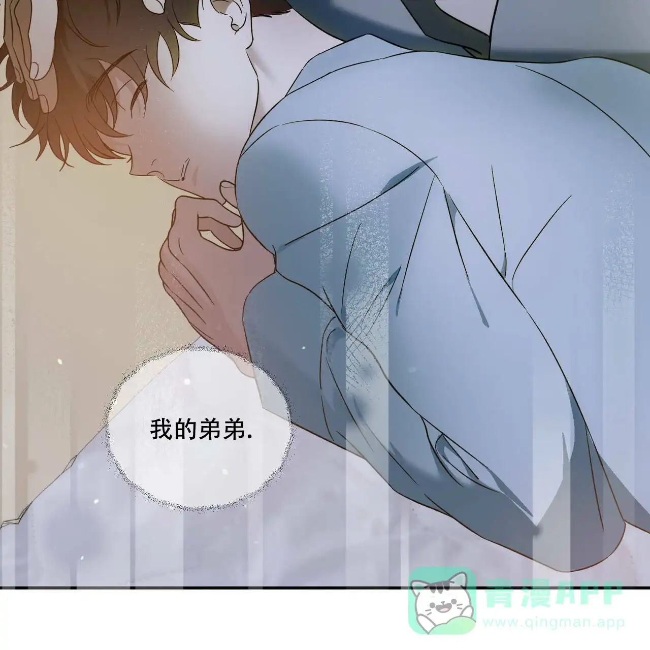 《我的主人》第48话 第16页