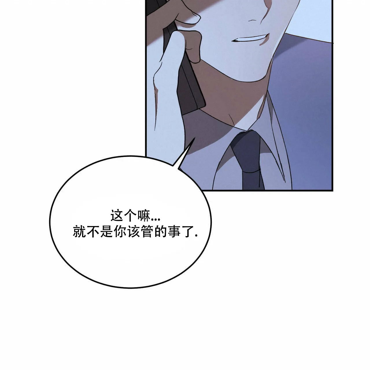《我的主人》第48话 第33页