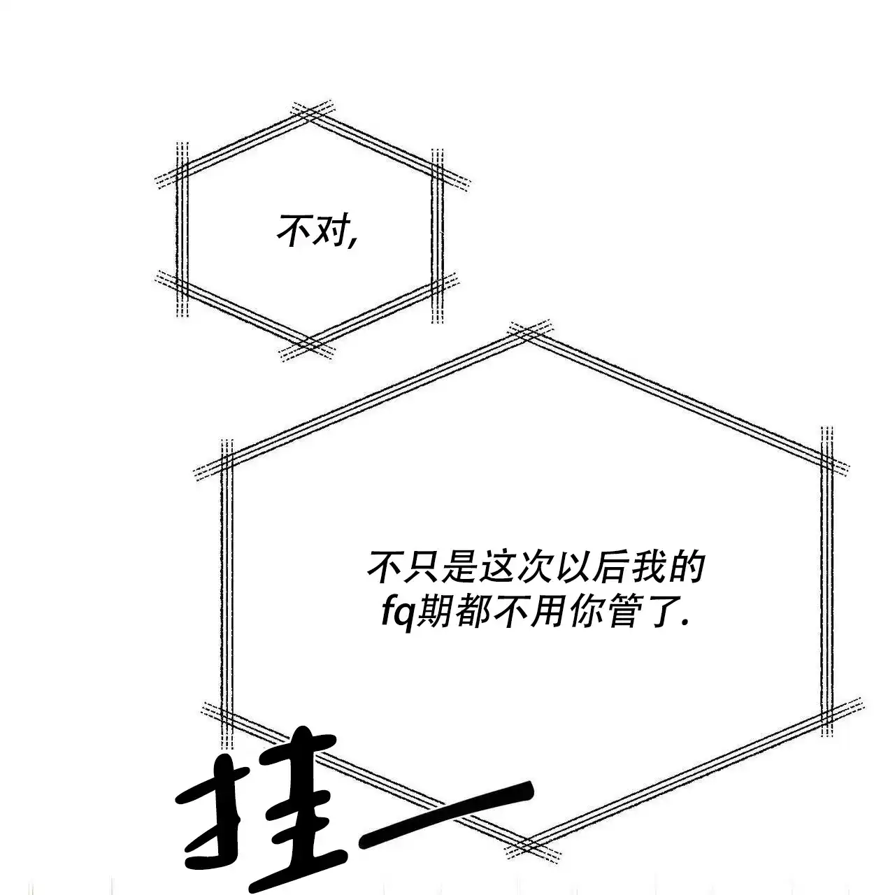 《我的主人》第48话 第34页