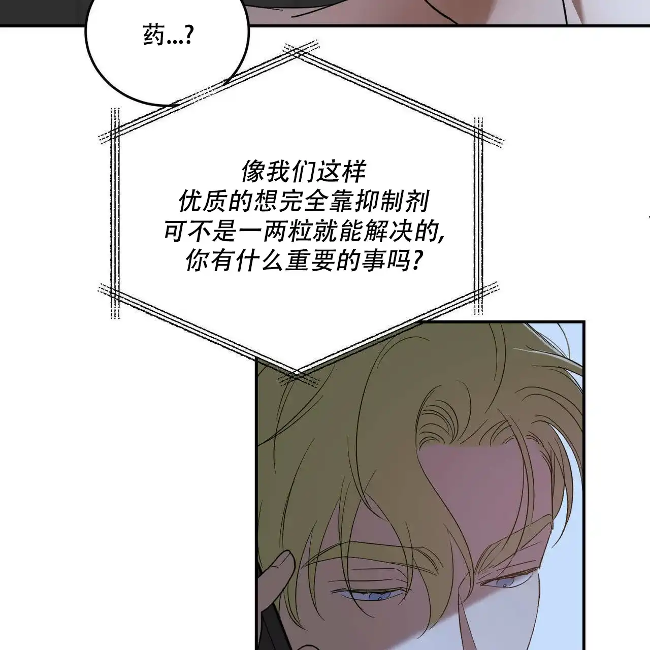 《我的主人》第48话 第32页