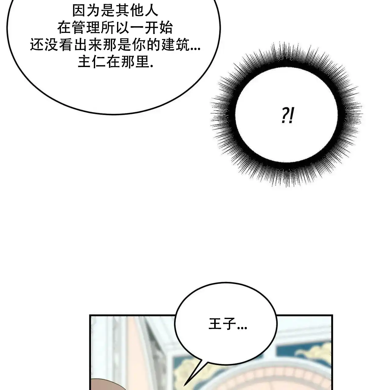 《我的主人》第48话 第4页
