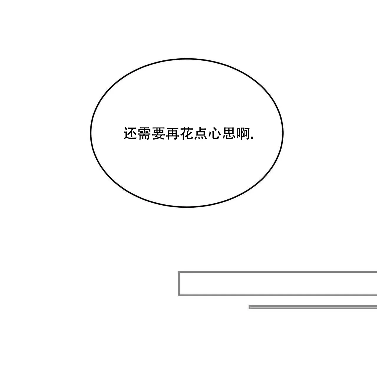 《我的主人》第48话 第8页
