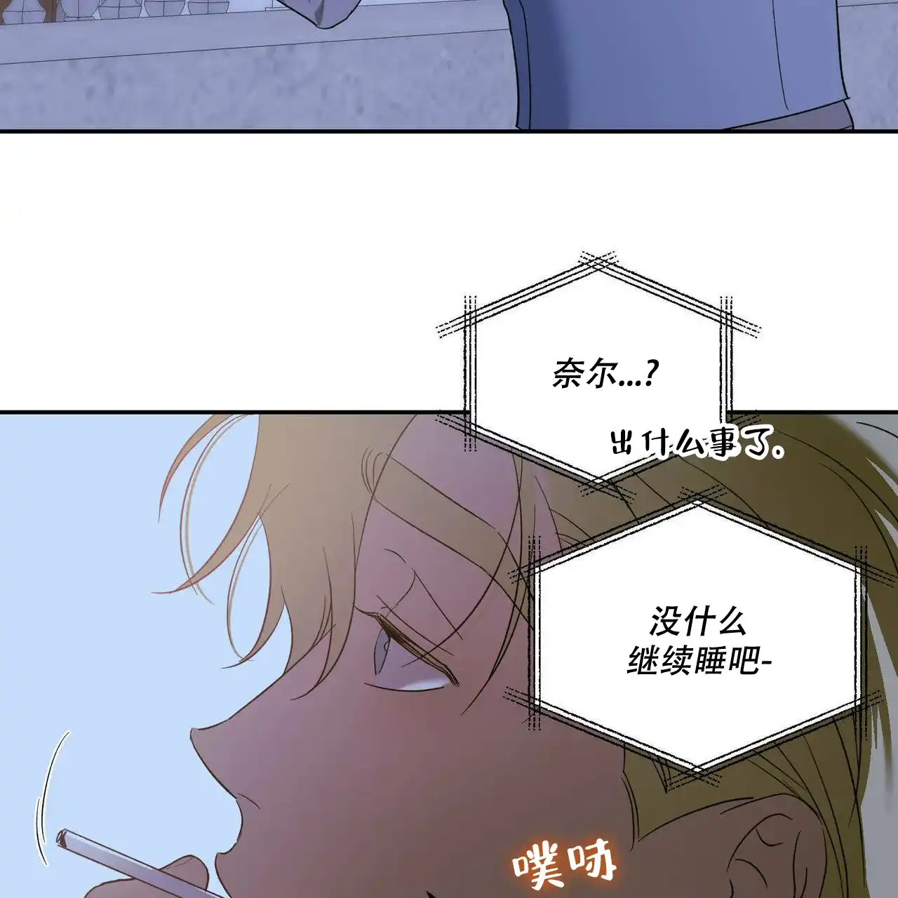 《我的主人》第48话 第28页