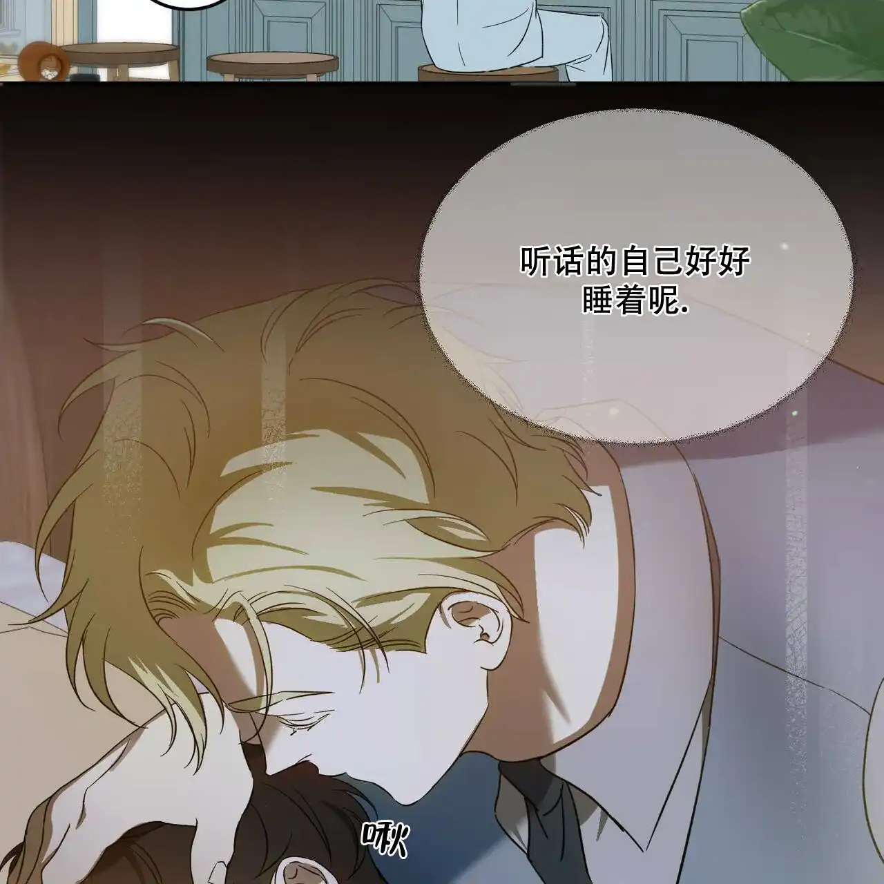 《我的主人》第48话 第15页