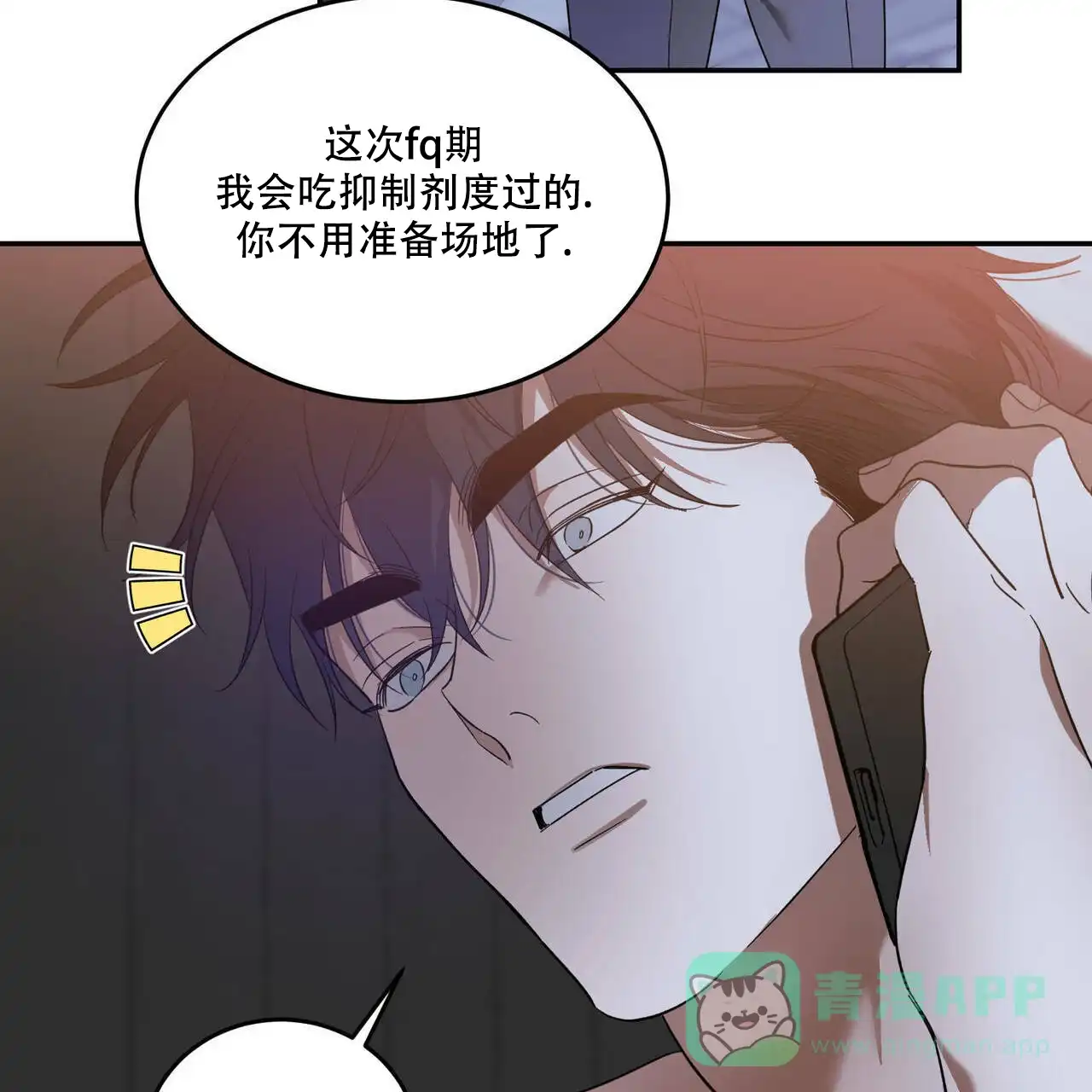《我的主人》第48话 第31页