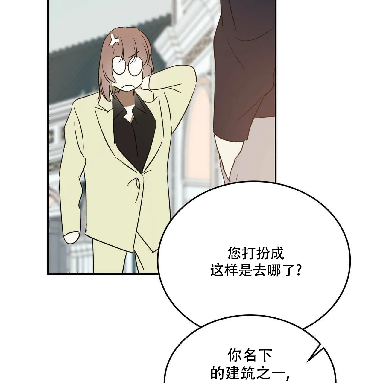 《我的主人》第48话 第2页