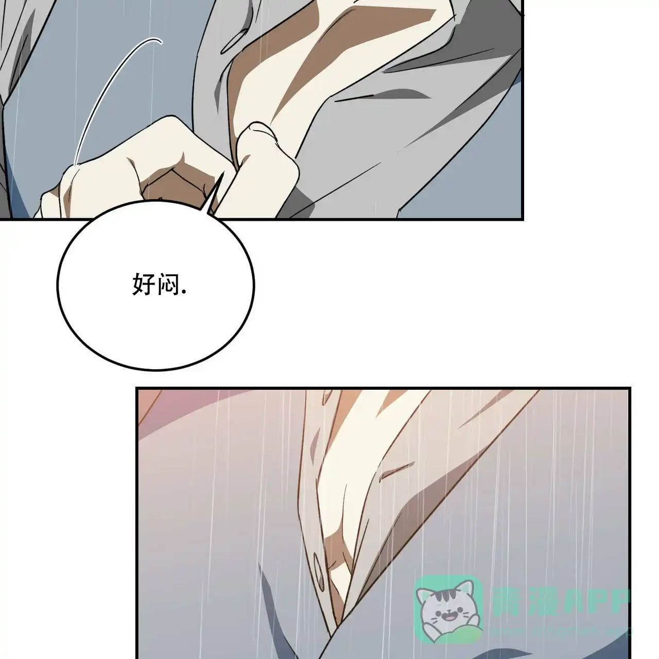 《我的主人》第49话 第6页