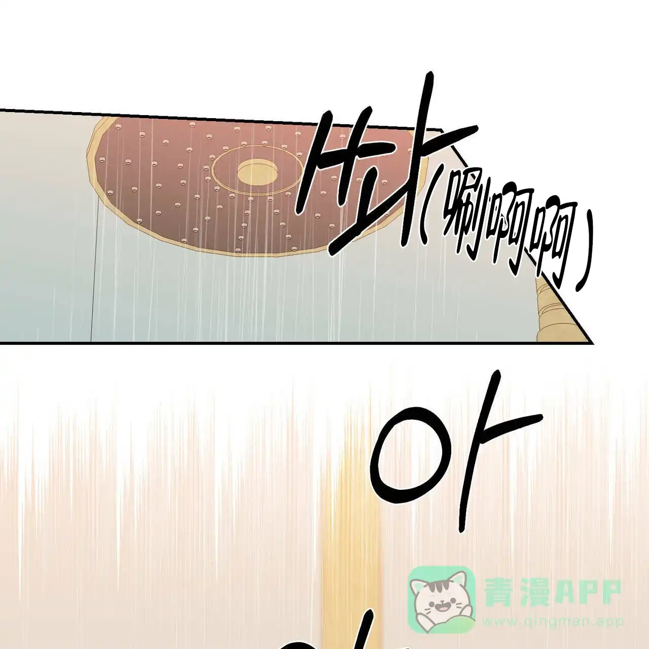 《我的主人》第49话 第1页