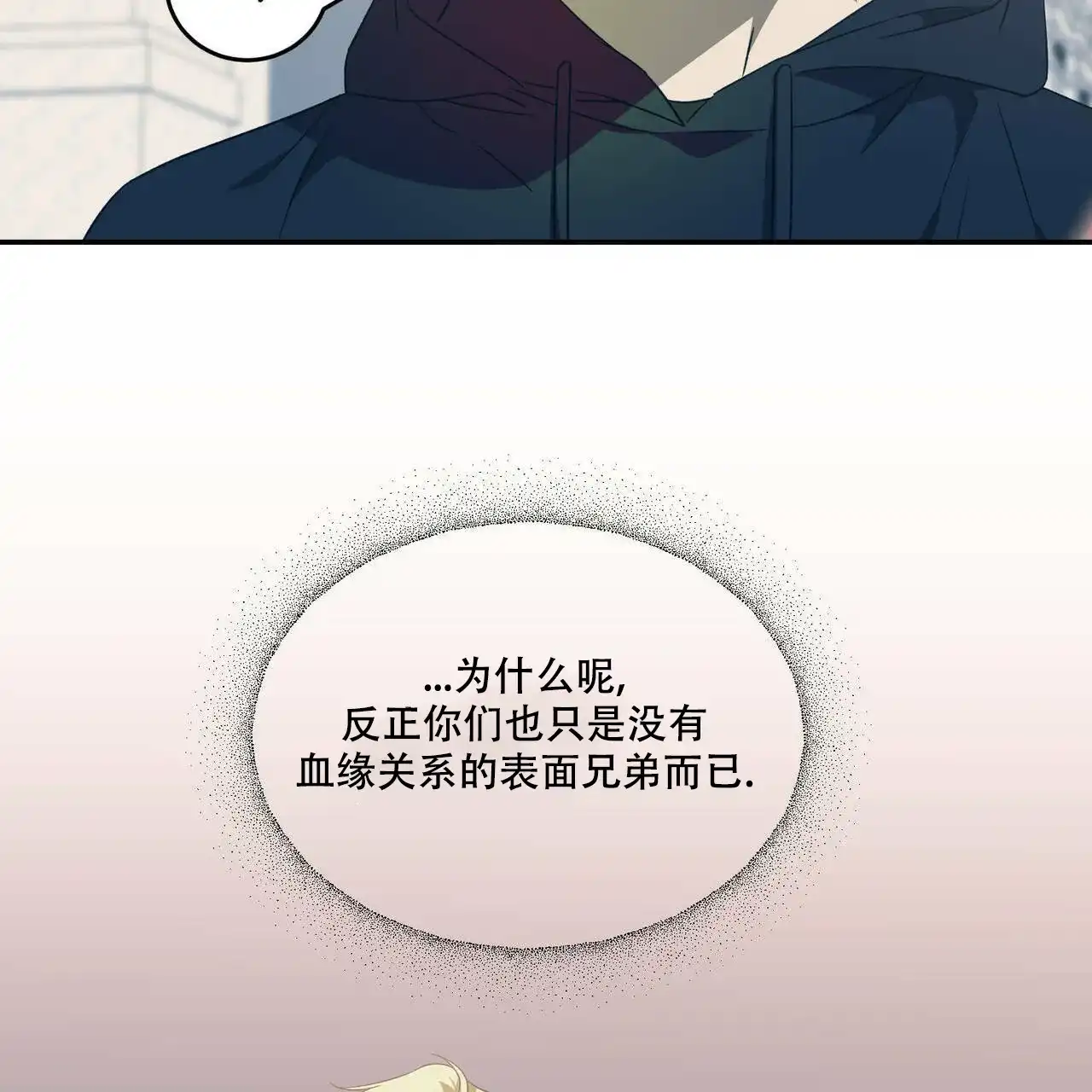 《我的主人》第49话 第42页